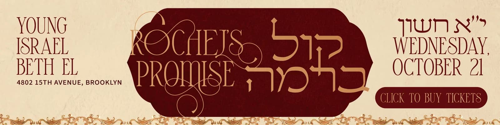 Kol Brama — Rochel's Promise. Wednesday, October 21 (11 Cheshvan) at Young Israel Beth El, 4802 15th Avenue, Brooklyn. Click to buy tickets (opens in a new tab).